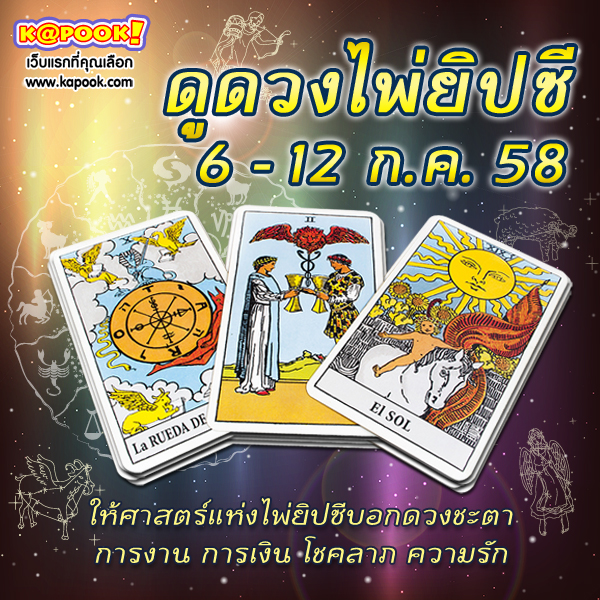 ดูดวงไพ่ยิปซี