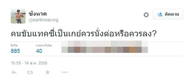 เอิร์ธ ธวัช