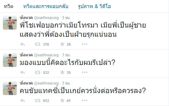 เอิร์ธ ธวัช