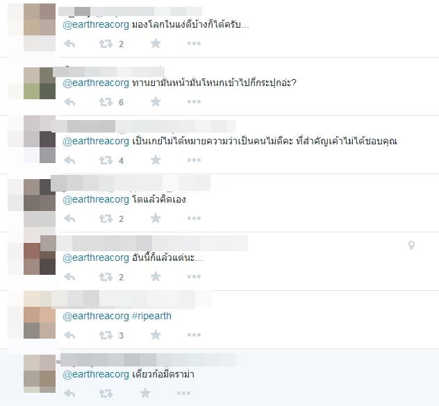 เอิร์ธ ธวัช