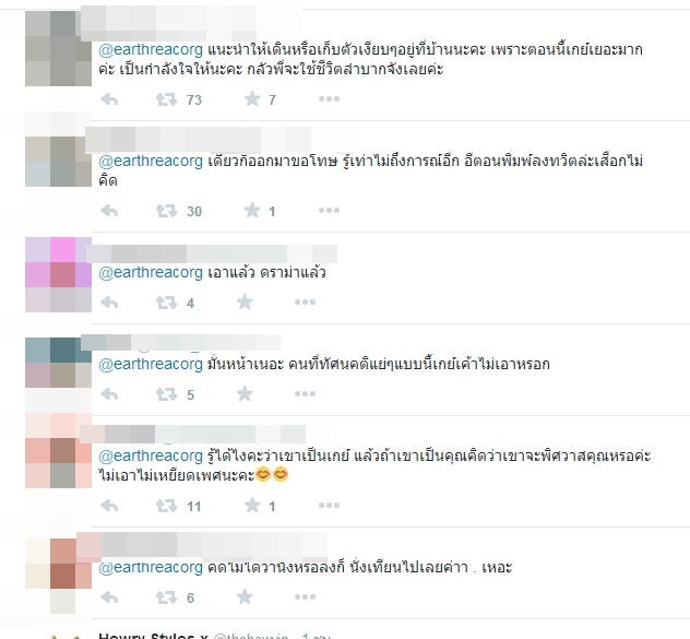 เอิร์ธ ธวัช