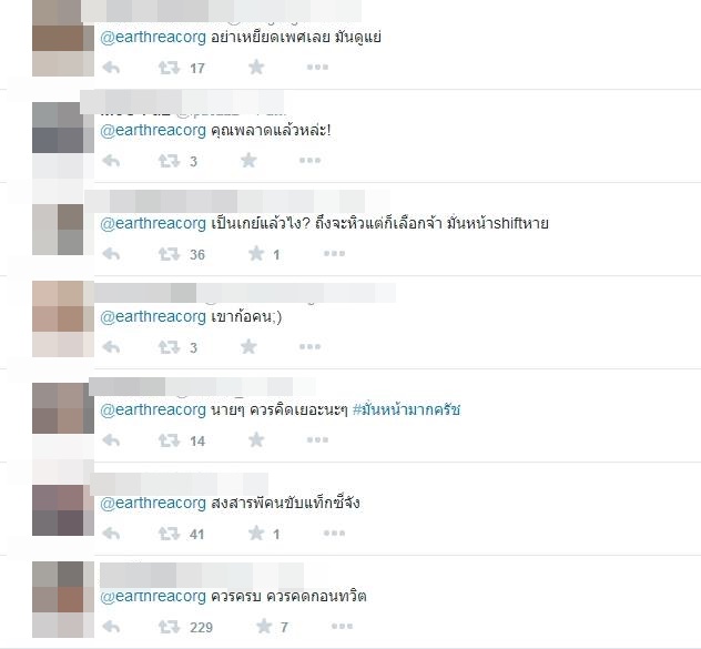 เอิร์ธ ธวัช