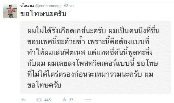 เอิร์ธ ธวัช