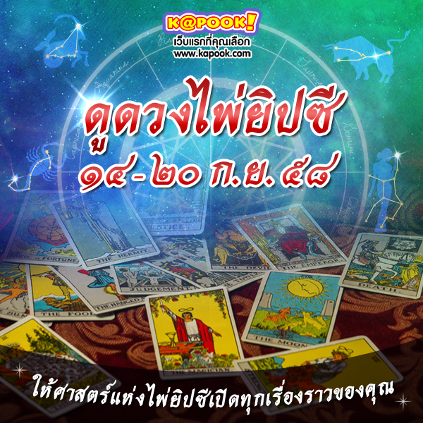 ดูดวงไพ่ยิปซี