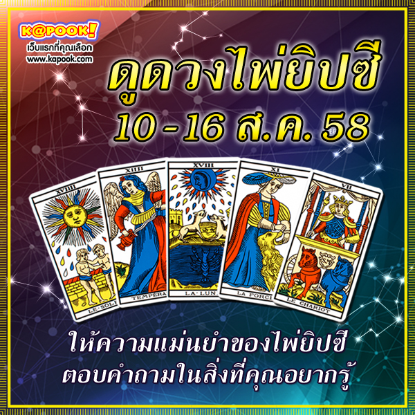 ดูดวงไพ่ยิปซี