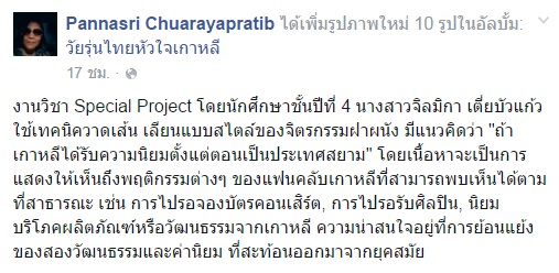 ภาพลายเส้นไทยสะท้อนแฟนคลับเกาหลี