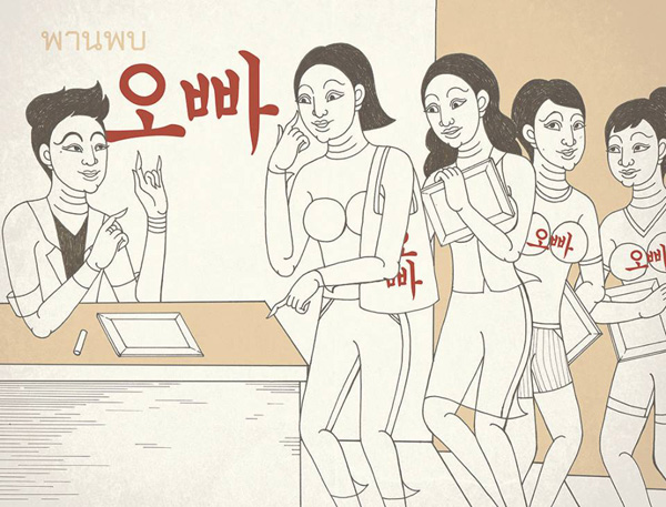 ภาพลายเส้นไทยสะท้อนแฟนคลับเกาหลี