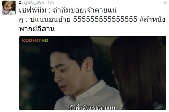 #ถ้าหนังพากย์อีสาน แท็กฮิตมาแรงสุด ๆ
