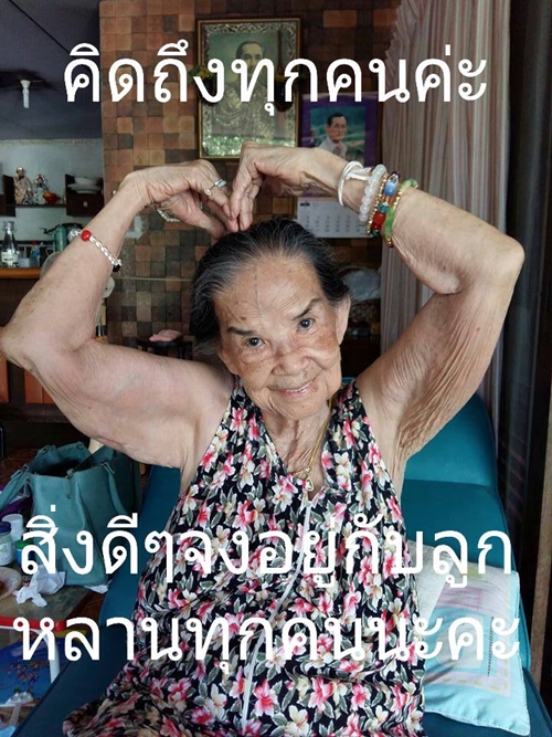 คุณยายมารศรี อิศรางกูร,มารศรี