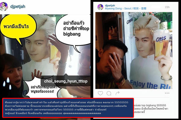  ดีเจเพชรจ้า โดนจวกเมื่อไรจะเลิกแขวะ หลังโพสต์รูป ท็อป บิ๊กแบง