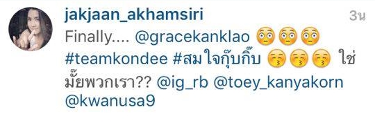 จั๊กจั่น เกรซ กาญจน์เกล้า