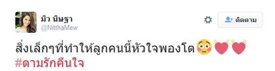 น้าราม เรื่องตามรักคืนใจ