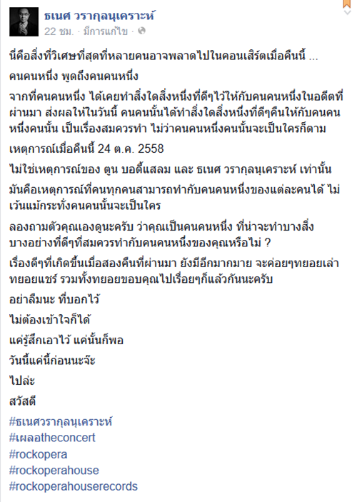 ตูน บอดี้สแลม ก้มกราบ เอก ธเนศ กลางเวทีคอนเสิร์ต 