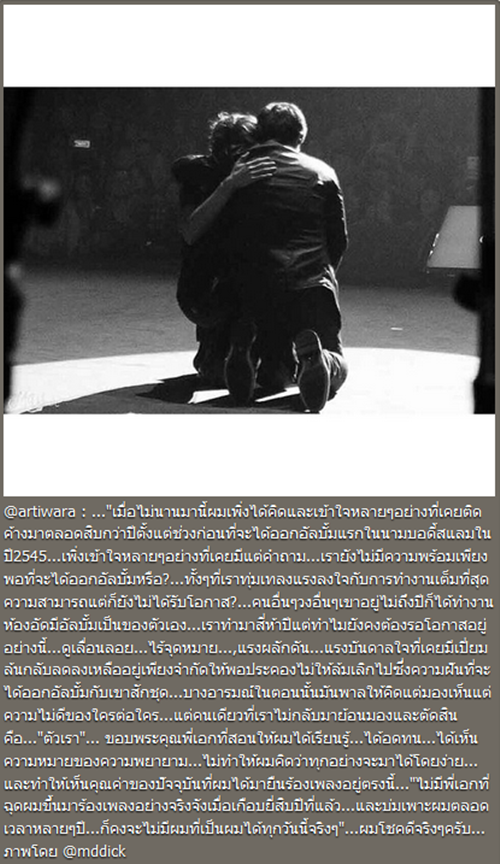 ตูน บอดี้สแลม ก้มกราบ เอก ธเนศ กลางเวทีคอนเสิร์ต 