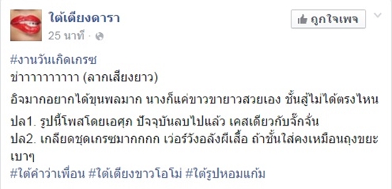 ไฮโซขุนพล หอมแก้ม เกรซ