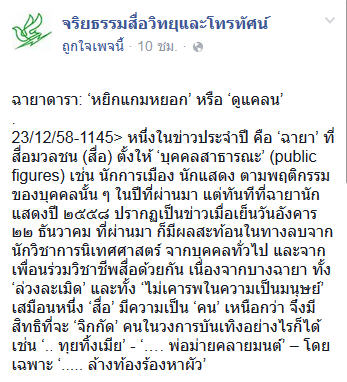 ฉายาดารา 2558 