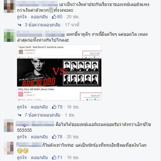 แฟนคลับ EXO ลั่น เทย์เลอร์ สวิฟต์ ดังไม่เท่า