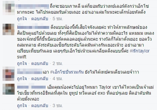 แฟนคลับ EXO ลั่น เทย์เลอร์ สวิฟต์ ดังไม่เท่า