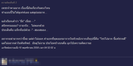  ดีเจเพชรจ้า โดนจวกเมื่อไรจะเลิกแขวะ หลังโพสต์รูป ท็อป บิ๊กแบง