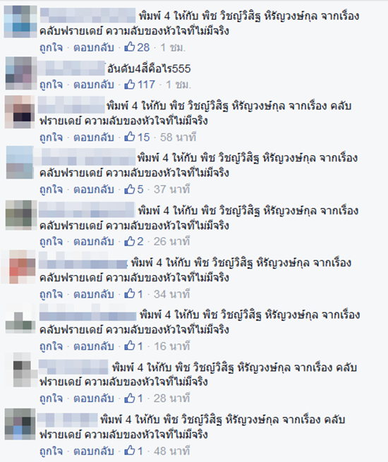พิช วิชญ์วิสิฐ