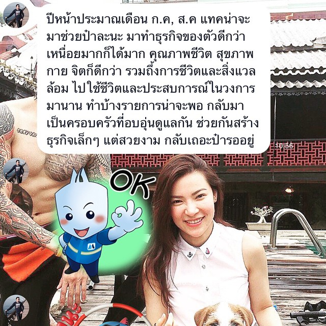 ดีเจต้นหอม แทค ภรัณยู 