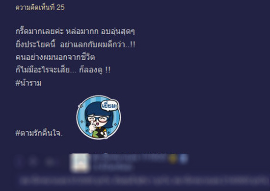 น้าราม เรื่องตามรักคืนใจ