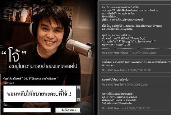 ดีเจโจ้ อัครพล