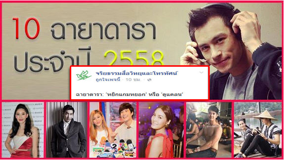 ฉายาดารา 2558 
