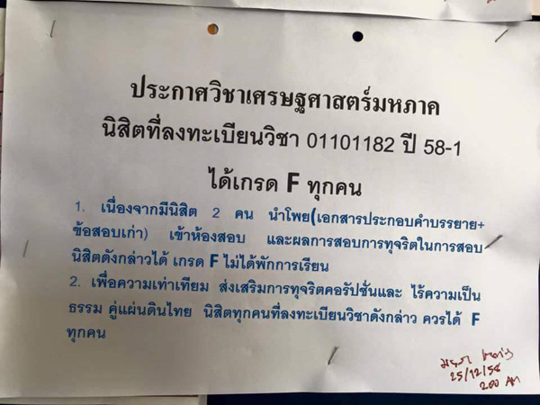 นิสิตทุจริตสอบ