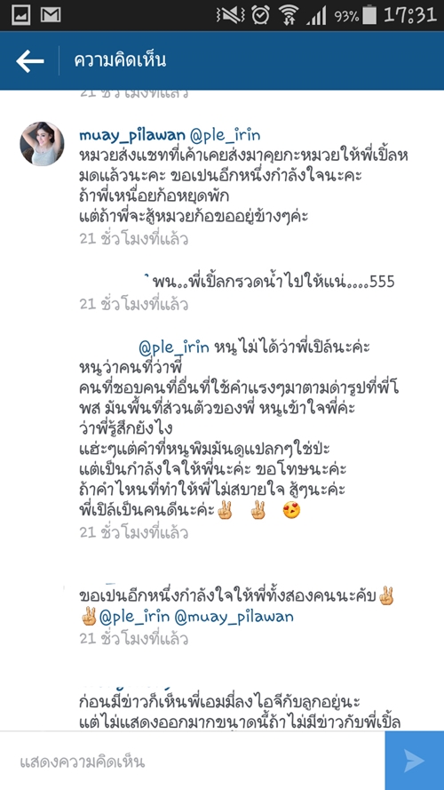 จัดหนัก หมวย พิลาวรรณ แฟนเก่า ฮาเวิร์ด ร่วมแฉ เอมมี่ อมลวรรณ ชุดใหญ่ !!