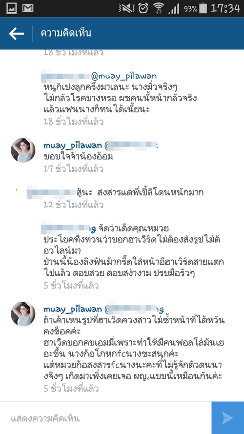 จัดหนัก หมวย พิลาวรรณ แฟนเก่า ฮาเวิร์ด ร่วมแฉ เอมมี่ อมลวรรณ ชุดใหญ่ !!