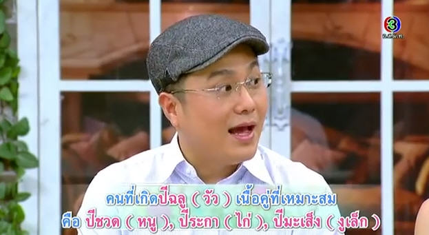 ดูดวงความรัก หมอช้าง