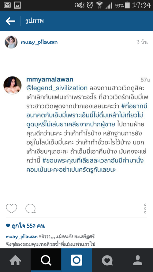 จัดหนัก หมวย พิลาวรรณ แฟนเก่า ฮาเวิร์ด ร่วมแฉ เอมมี่ อมลวรรณ ชุดใหญ่ !!