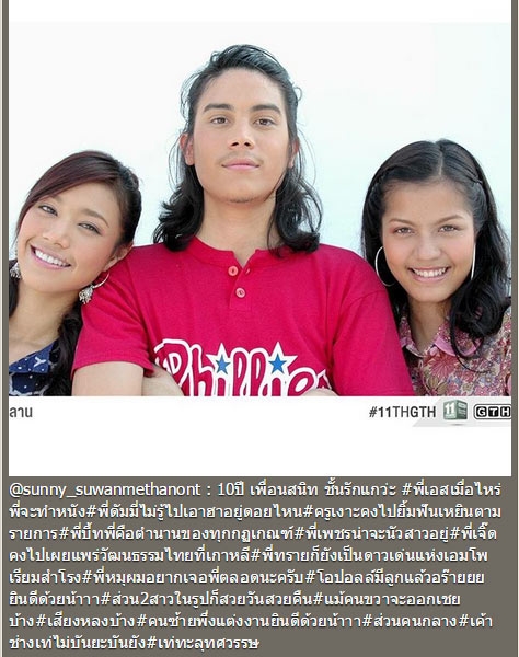 10 ปี เพื่อนสนิท
