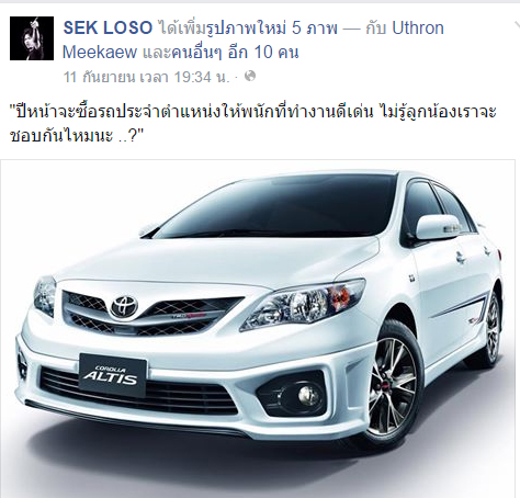 เสก โลโซ