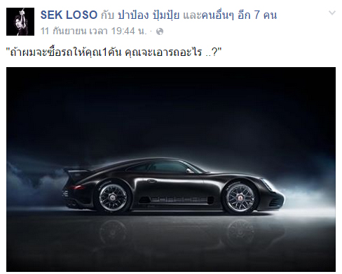 เสก โลโซ