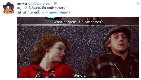 #ถ้าหนังพากย์อีสาน แท็กฮิตมาแรงสุด ๆ