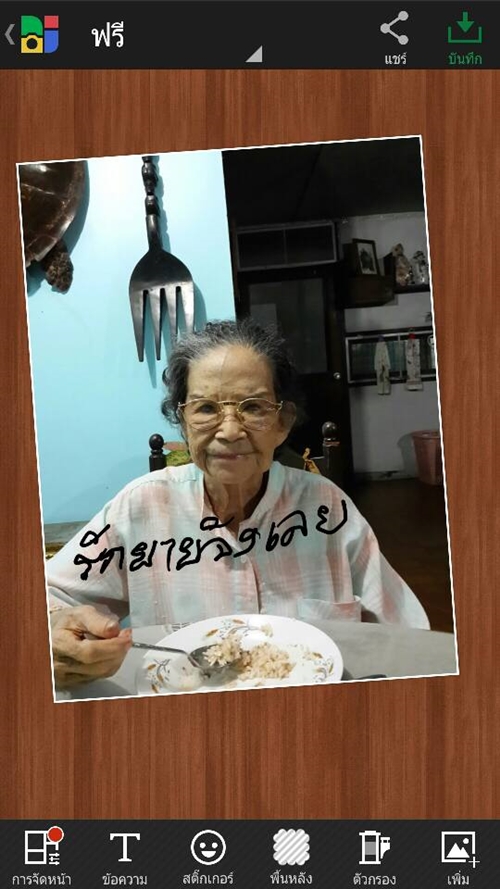 คุณยายมารศรี อิศรางกูร,มารศรี