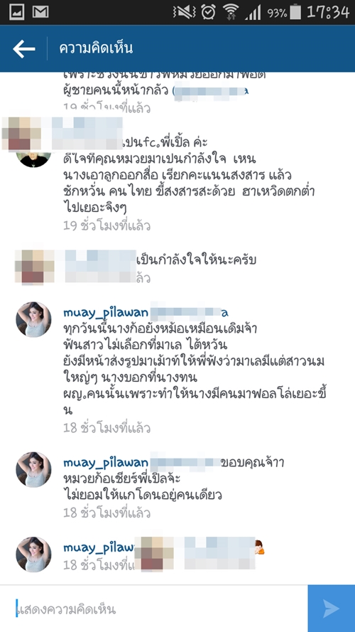 จัดหนัก หมวย พิลาวรรณ แฟนเก่า ฮาเวิร์ด ร่วมแฉ เอมมี่ อมลวรรณ ชุดใหญ่ !!