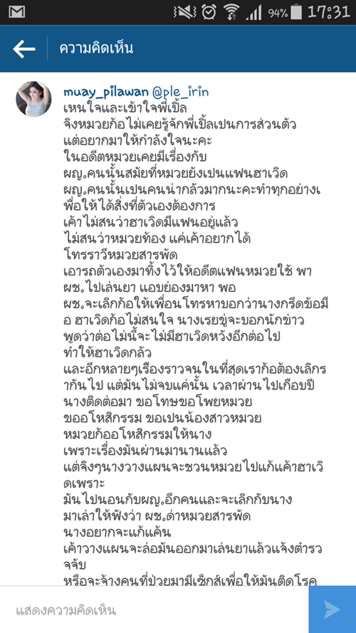 จัดหนัก หมวย พิลาวรรณ แฟนเก่า ฮาเวิร์ด ร่วมแฉ เอมมี่ อมลวรรณ ชุดใหญ่ !!