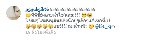 บี้ KPN กุ๊บกิ๊บ สุมณทิพย์
