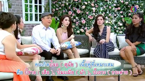 ดูดวงความรัก หมอช้าง