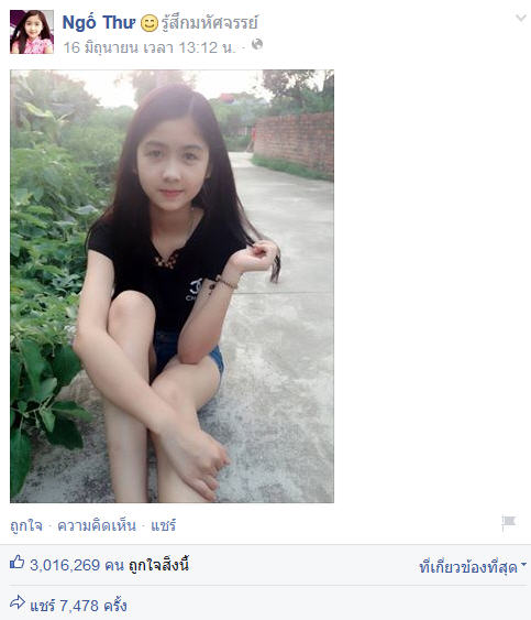 เน็ตไอดอลเวียดนาม