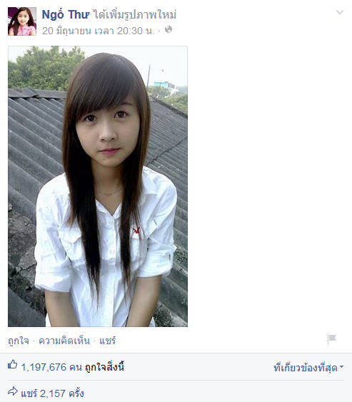 เน็ตไอดอลเวียดนาม