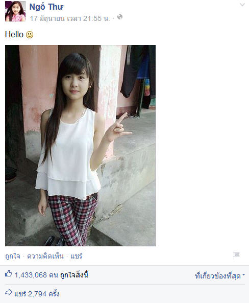 เน็ตไอดอลเวียดนาม