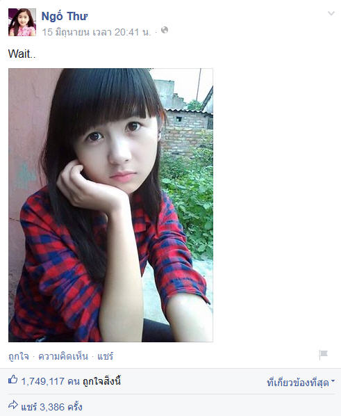 เน็ตไอดอลเวียดนาม