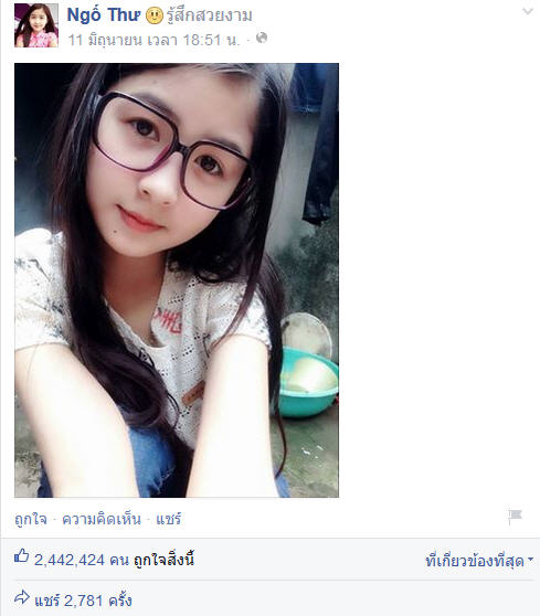 เน็ตไอดอลเวียดนาม