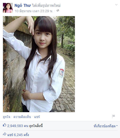 เน็ตไอดอลเวียดนาม