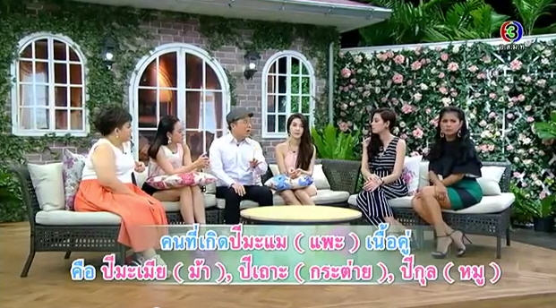 ดูดวงความรัก หมอช้าง