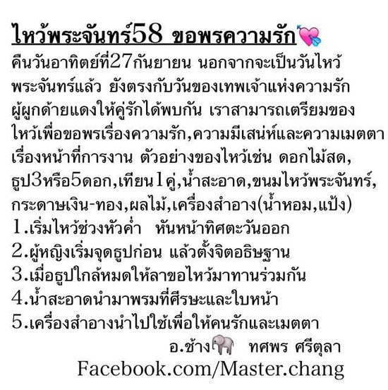  วันไหว้พระจันทร์ หมอช้างแนะไหว้ขอพรเทพเจ้าแห่งความรัก 27 ก.ย. นี้